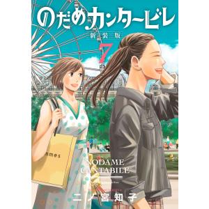 新品] のだめカンタービレ 新装版 全13巻完結 全巻セット : 六本木 蔦