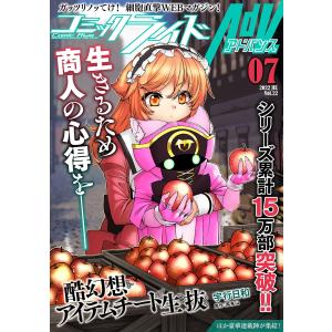 コミックライドアドバンス2022年7月号(vol.22) 電子書籍版｜ebookjapan