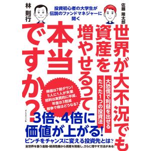 ダイヤモンド社 伝説のファンドマネージャーが教える株の公式／林則行