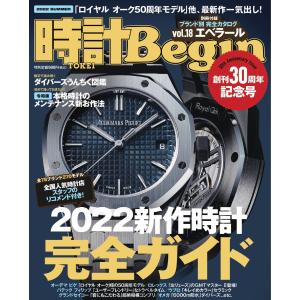時計Begin 2022 夏 vol.108 電子書籍版 / 時計Begin編集部