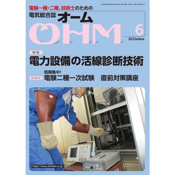 OHM2022年6月号 電子書籍版 / 編:OHM編集部