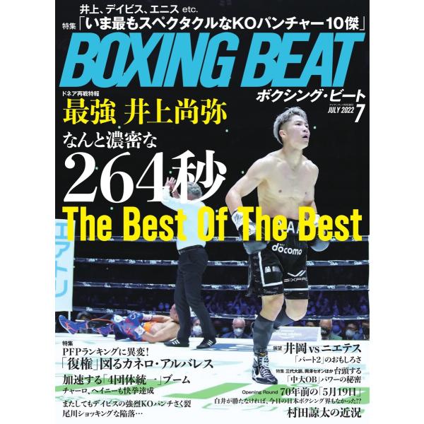 BOXING BEAT(ボクシング・ビート) 2022年7月号 電子書籍版 / BOXING BEA...