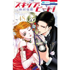 スキップ・ビート! 42/仲村佳樹 : bookfanプレミアム - 通販 - Yahoo