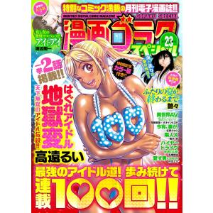 漫画ゴラクスペシャル 23号 [2022年6月15日配信] 電子書籍版