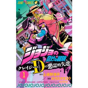 送料無料❗️ジョジョの奇妙な冒険104冊セット＋恥知らずのパープルヘイズ Amazon.co.jp: 恥知らずのパープルヘイズ ―ジョジョの奇妙な冒険より