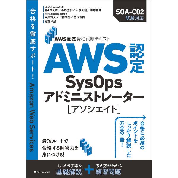 AWS認定資格試験テキスト AWS認定SysOpsアドミニストレーター - アソシエイト 電子書籍版