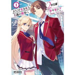 新品 / ライトノベル ようこそ実力至上主義の教室へ (全32冊) 全巻