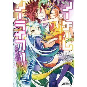 ノーゲーム・ノーライフ 13/榎宮祐 : bookfanプレミアム - 通販