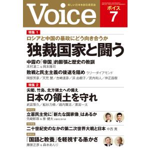Voice 2022年7月号 電子書籍版 / Voice編集部(編)｜ebookjapan