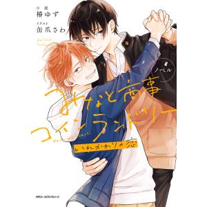 新品 / みなと商事コインランドリー (1-6巻 最新刊) 全巻セット : 漫画