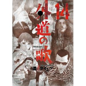 外道の歌 6/渡邊ダイスケ : bookfanプレミアム - 通販 - Yahoo