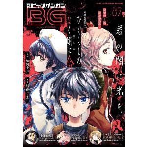 月刊ビッグガンガン 2022 Vol.09 電子書籍版 : ebookjapan ヤフー店