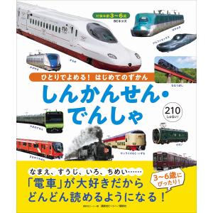 日本の鉄道パーフェクトBOOK―かっこいい1642車両 : 紀伊國屋