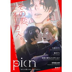 comic picn vol.29 電子書籍版 / 久松エイト/会川フゥ/会田小路ちょこぷでぃんぐ/藤峰式/念物倡太郎｜ebookjapan