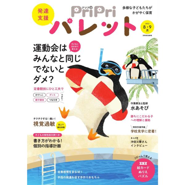 PriPriパレット 2022年8・9月号 電子書籍版 / PriPriパレット編集部