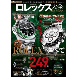 VINTAGE ROLEX 世界最大のロレックス図録/デイヴィッド・シルヴァー