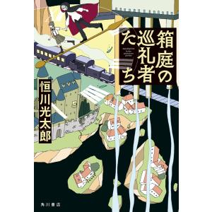 著者サイン本】ジャガーワールド/恒川光太郎 : 大垣書店Yahoo!店
