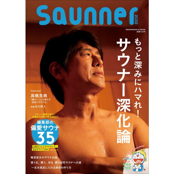 Saunner 2022 電子書籍版 / ダイム編集室(編)