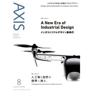 AXIS 2022年8月号 電子書籍版 / AXIS編集部｜ebookjapan