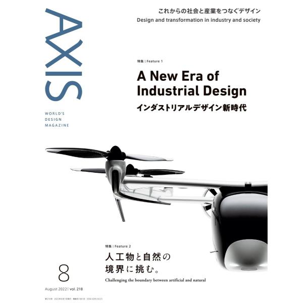 AXIS 2022年8月号 電子書籍版 / AXIS編集部