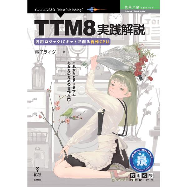TTM8実践解説 電子書籍版 / 電子ライダー