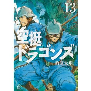 空挺ドラゴンズ 21/桑原太矩 : bookfanプレミアム - 通販 - Yahoo