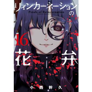 新品 / リィンカーネーションの花弁 (1-22巻 最新刊) 全巻セット