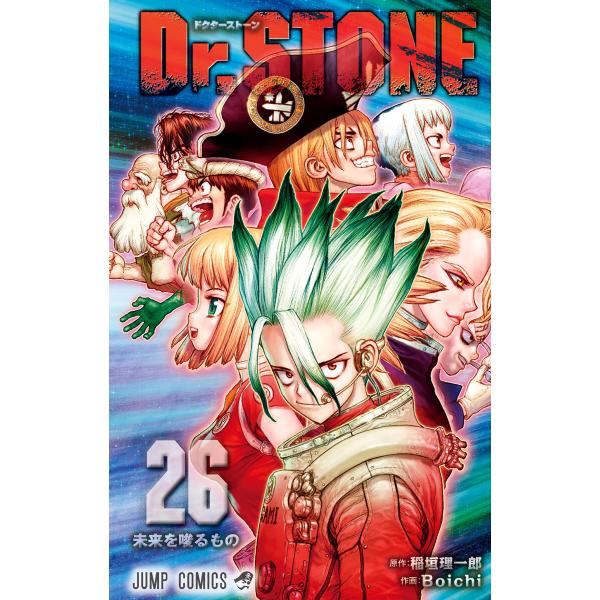 Dr.STONE (26) 電子書籍版 / 原作:稲垣理一郎 作画:Boichi