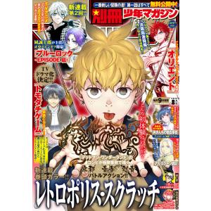 別冊少年マガジン 2022年8月号 [2022年7月7日発売] 電子書籍版｜ebookjapan