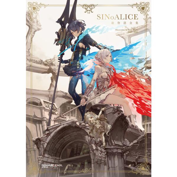 シノアリス 絵物語全集 SINoALICE Illustration &amp; Story Works 2...