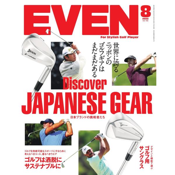 EVEN 2022年8月号 Vol.166 電子書籍版 / EVEN編集部