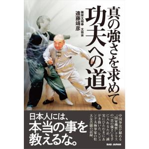 功夫への道 電子書籍版 / 遠藤靖彦