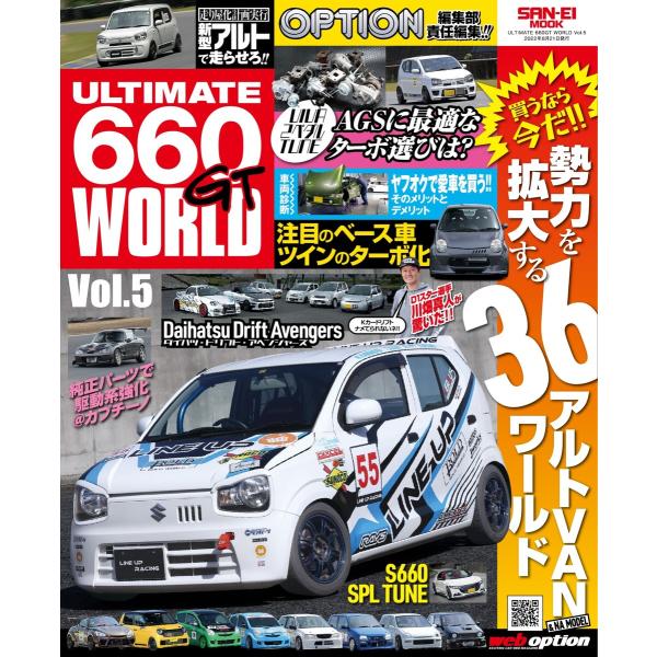 自動車誌MOOK ULTIMATE 660GT WORLD Vol.5 電子書籍版 / 自動車誌MO...