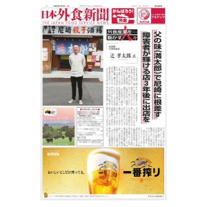 日本外食新聞 2022/7/5号 電子書籍版 / 日本外食新聞編集部