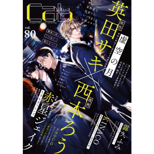 Cab vol.80 電子書籍版