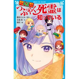 講談社青い鳥文庫 探偵チームKZ事件ノート 君にキュンキュン ピンク