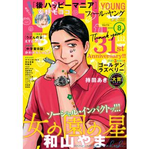 FEEL YOUNG 2022年8月号 電子書籍版 / フィール・ヤング編集部｜ebookjapan
