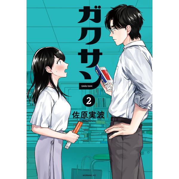 ガクサン (2) 電子書籍版 / 佐原実波