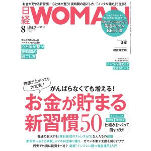 日経ウーマン 2022年8月号 電子書籍版 / 日経ウーマン編集部