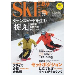 スキーグラフィックNo.517 電子書籍版 / スキーグラフィック編集部｜ebookjapan