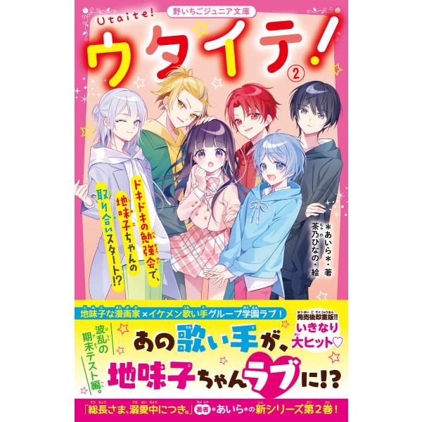 ウタイテ! (2)ドキドキの勉強会で、地味子ちゃんの取り合いスタート!? 電子書籍版 / *あいら*...
