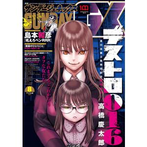 月刊サンデーGX 2022年8月号(2022年7月19日発売) 電子書籍版 / サンデーGX編集部