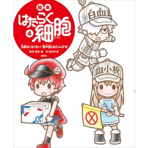 新品 / 絵本 はたらく細胞 (全6冊) 全巻セット : 漫画全巻ドットコム