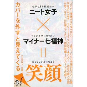 はるなつふゆと七福神 電子書籍版 / 賽助(著)｜ebookjapan