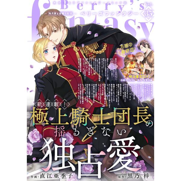Berry’s Fantasy vol.35 電子書籍版 / comic Berry’s編集部