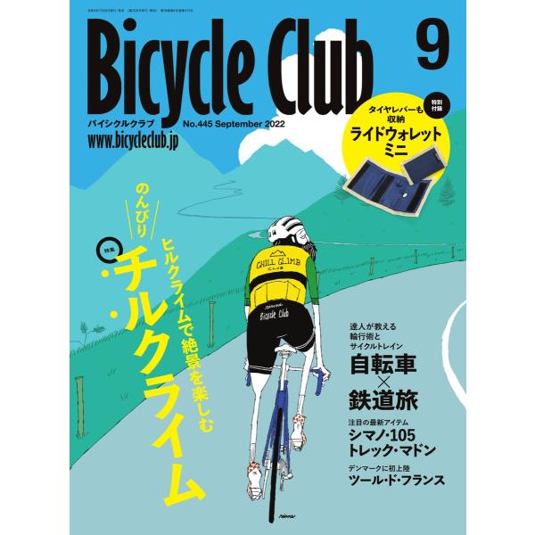 Bicycle Club 2022年9月号 電子書籍版 / Bicycle Club編集部