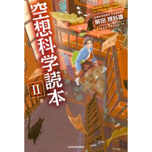 ジュニア空想科学読本 1-29巻 セット★柳田理科雄 きっか‎ KADOKAWA ジュニア空想科学読本 1-29巻 セット☆柳田理科雄 きっか‎ KADOKAWA