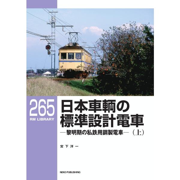 RM Library(RMライブラリー) Vol.265 電子書籍版 / RM Library(RM...