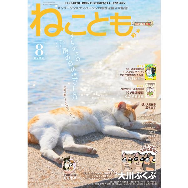 ねこともvol.80 電子書籍版