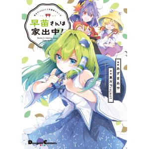 新品 / 東方酔蝶華 〜ロータスイーター達の酔醒〜 (1-9巻 最新刊) 全巻